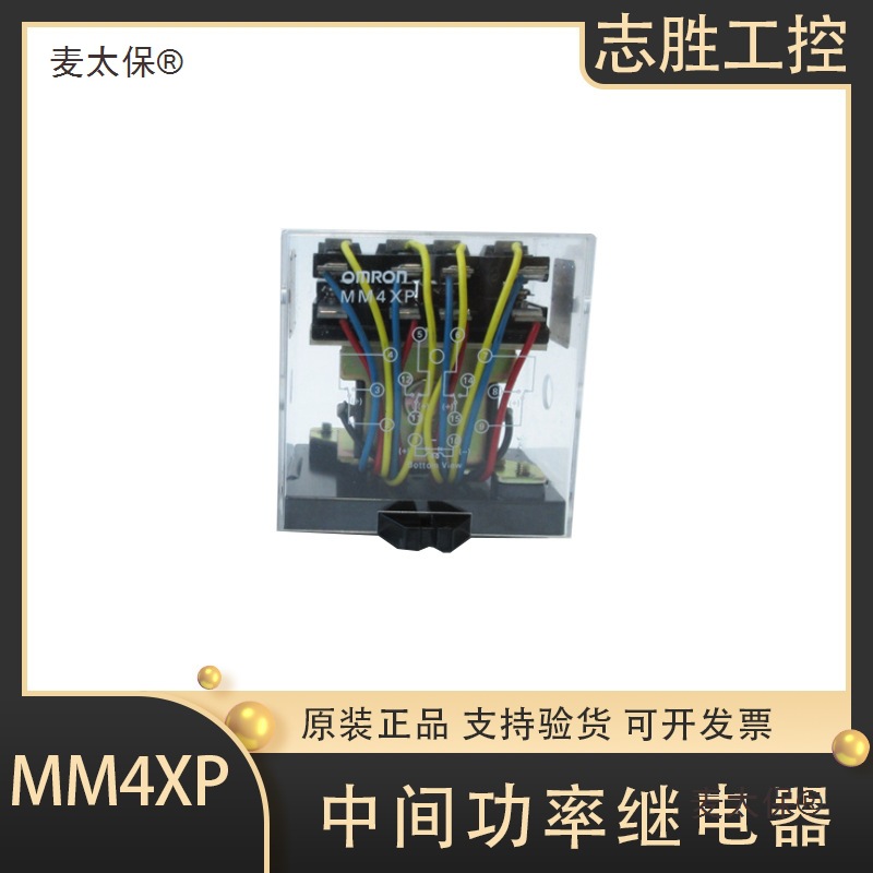 中间功率继电器MM2XP DC24V AC220V MM4XP DC24V DC220麦太保