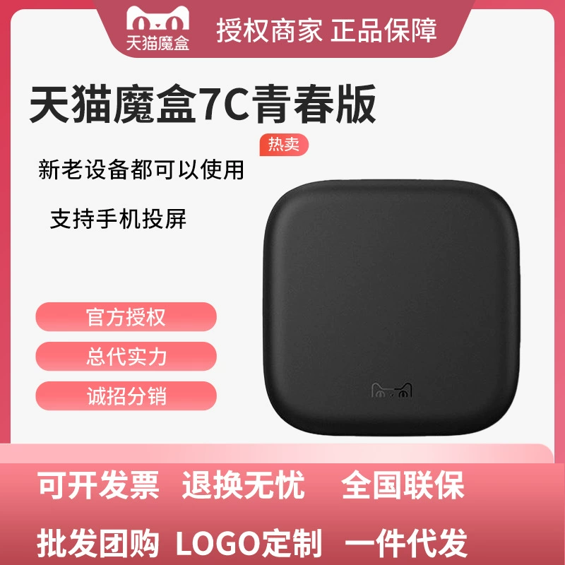 天猫魔盒 7C Youth Edition wireless network set -top box home WiFi TV box HD player