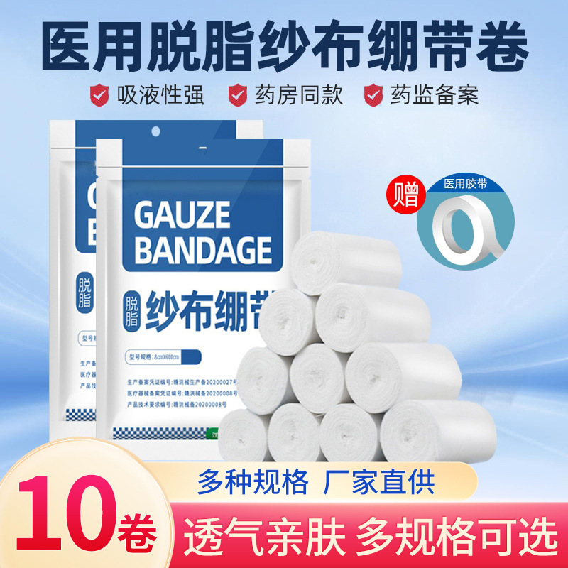 Medical Skim Gauze Bandage Roll Wound Dressing Fixed Gauze Block Breathable Gauze Dressing Medical Mesh Strap