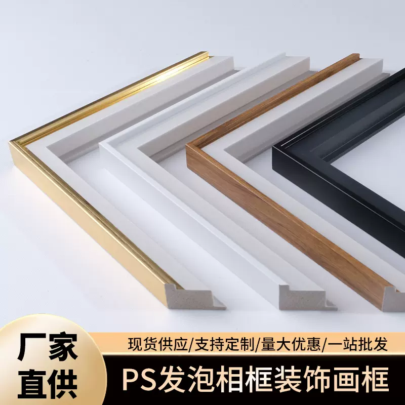 发泡画框线条装饰画框线现代简约装饰画外框ps照片墙线条摆台相框