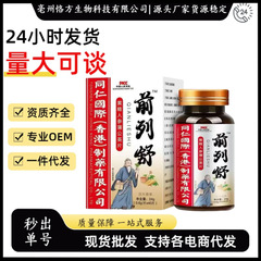 前列舒 黄精人参蒲公英片 厂家现货批发电商代发量大可谈