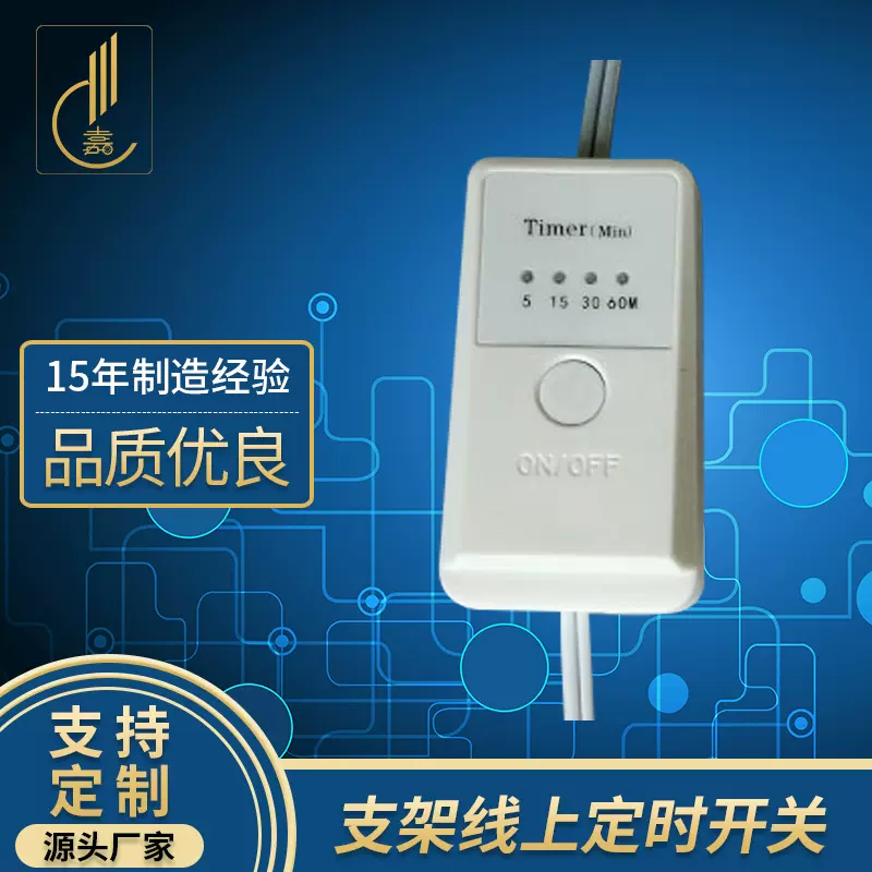 紫外线消毒灯消菌灯T5 支架线上定时开关美标  定时开关咨询可定