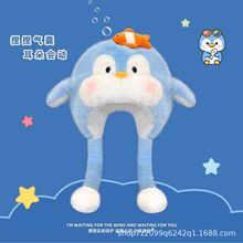 2025年卡通企鹅小鱼保暖帽子女生可爱动物毛绒搞怪会动防滑保暖帽