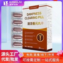 定 制香港清s養元丸跨境外贸合作源头工厂三伏天草本无湿轻胶囊