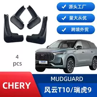 Применимо Chi Tiggo 9 Fengyun T10 автомобильные шины крыло для трансграничных продаж оптовых производителей