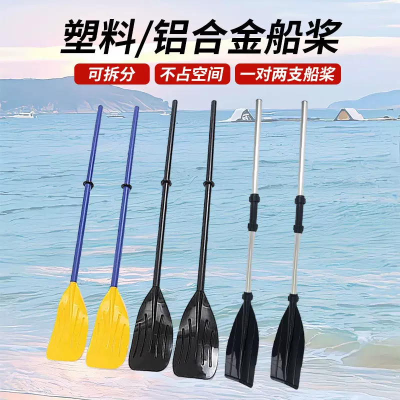 厂家批发跨境便携铝合金船桨双人橡皮艇漂流船桨划船塑料道具桨板