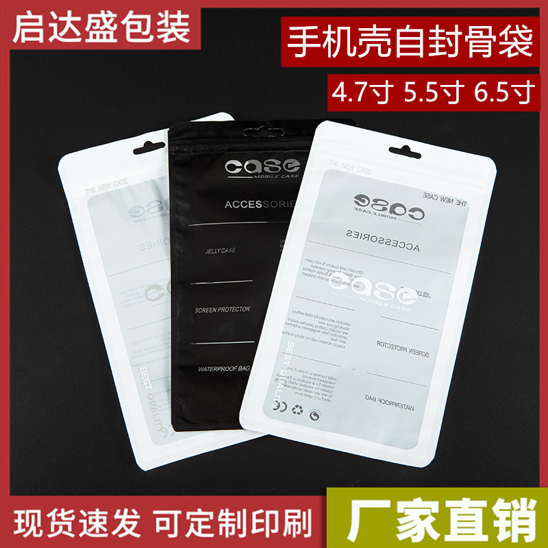 现货case手机壳自封袋白色高清复合骨袋数码配件半透明塑料包装袋