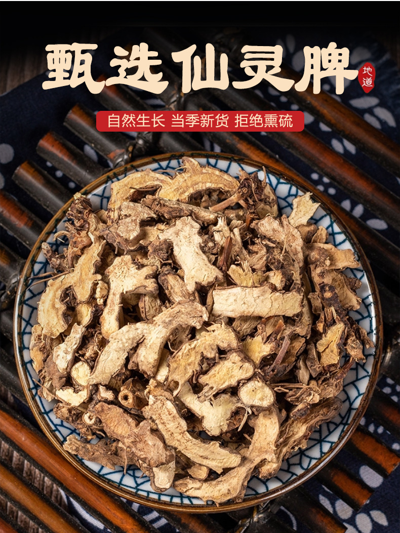 Xian Ling Pi Epimedium Root 500g Dried Yin Yang Huo Herb for Tonic Wine and Decoction key features