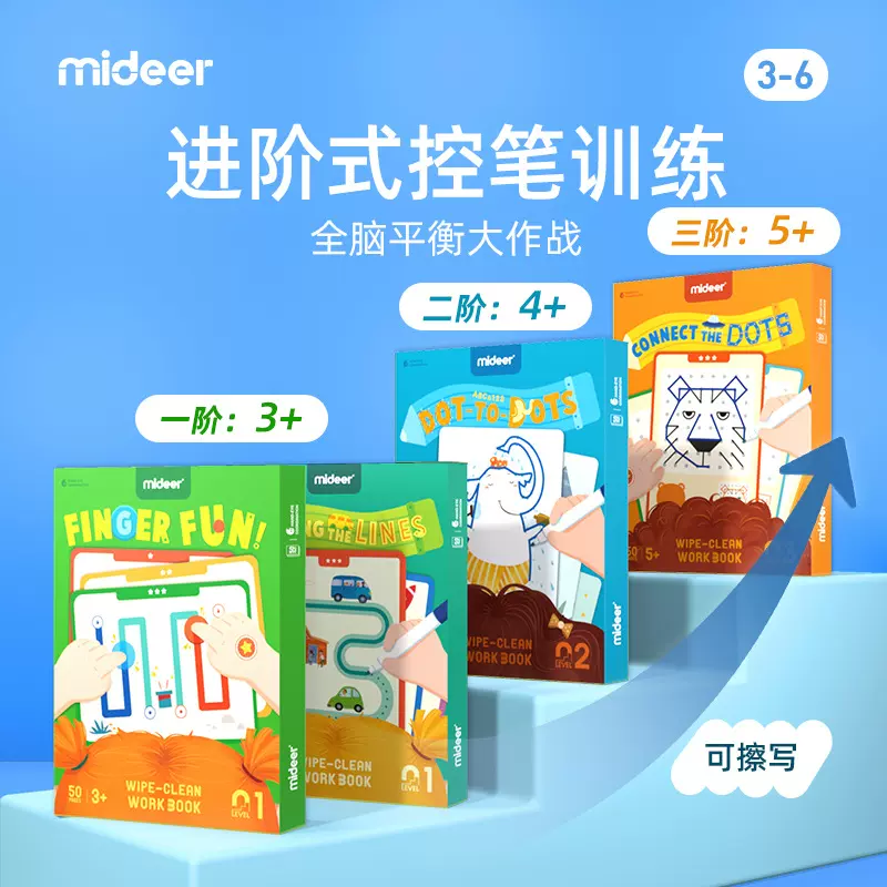 mideer弥鹿儿童控笔训练幼儿园专注力早教逻辑思维益智桌游玩具
