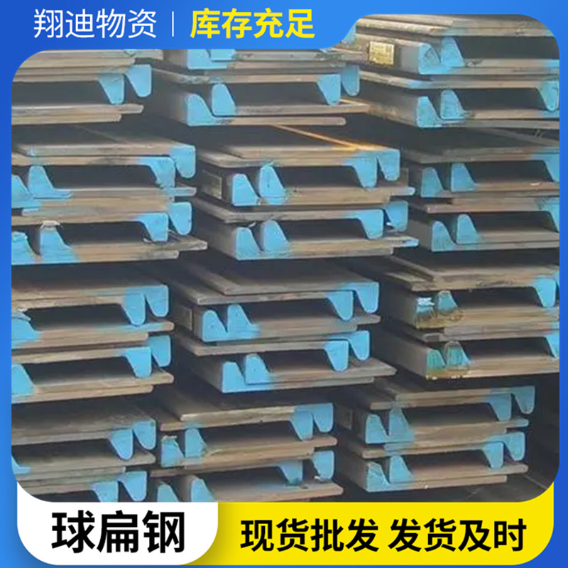 200 12球扁钢ccsaAH36厂家现货抗磨耐腐蚀高强球扁钢造船用球扁钢