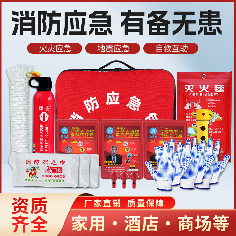 出租房消防检查应急四件套火灾逃生应急包套装酒店消防应急包套装