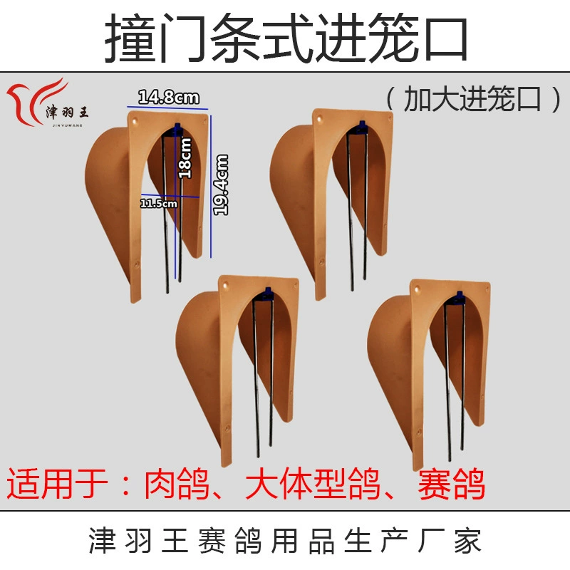 Tianhua King Pigeon Equipment European-style Entrance Cage Door Collision Strip Plastic Entrance Gate Entrance Doorway for Pigeon Accessories