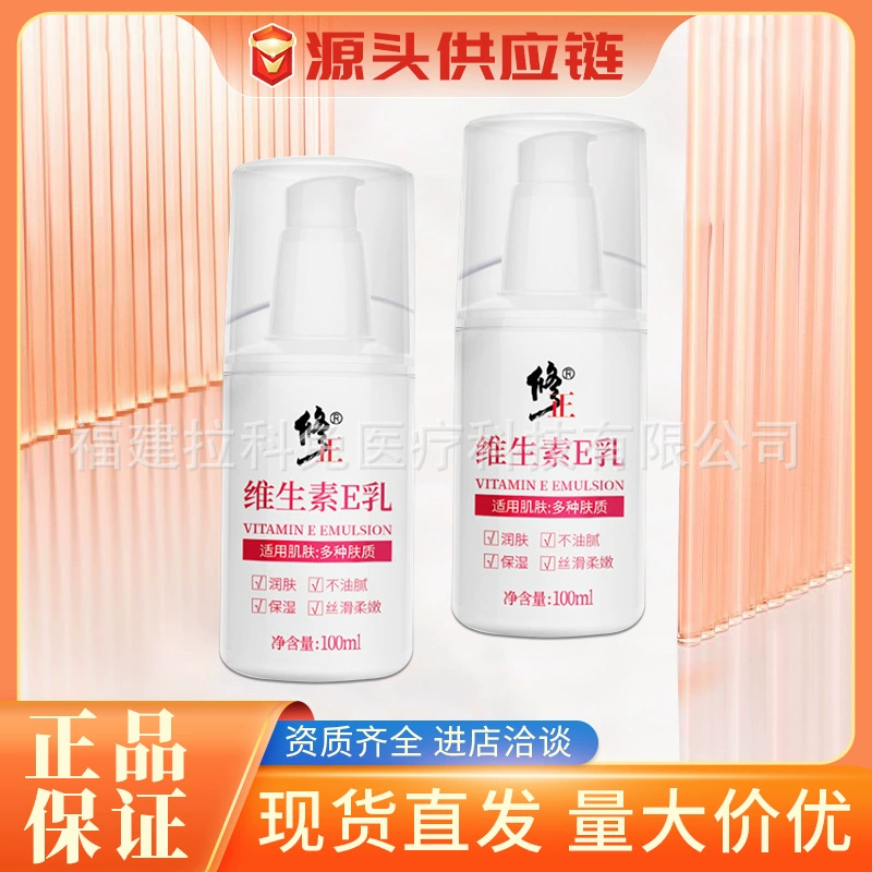 Доработанное молоко витамина е разводя водой и Моистуризинг нежный Кормя и Моистуризинг лосьон кожи Моистуризинг и ясный лосьон тела