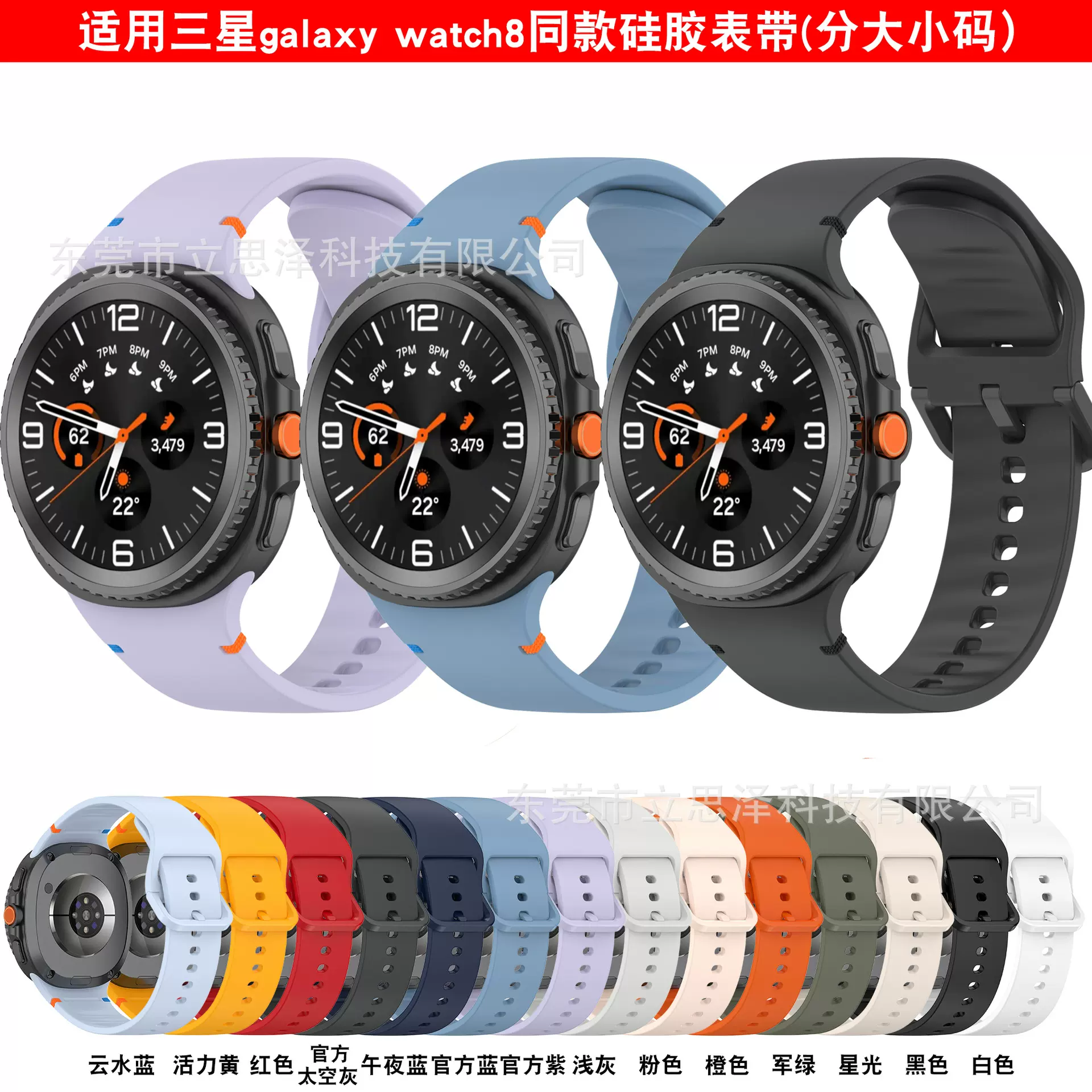 适用三星Galaxy watch 8官方波浪款纹硅胶表带8替换腕带缝线快拆
