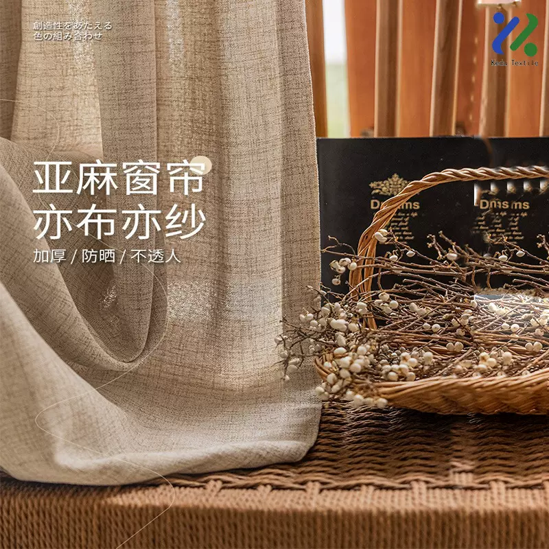 侘寂美学生态棉麻纱帘亚麻工厂批发酒店民宿卧室客厅阳台遮光窗帘
