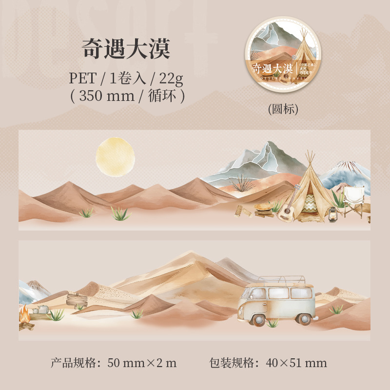Ketchup Girl PET paisajismo cinta adhesiva viaje al desierto serie retro contabilidad DIY cinta adhesiva decoración