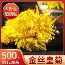 批发金丝黄菊新货贡菊太阳七月菊干净无杂质花草茶散装农产品无硫