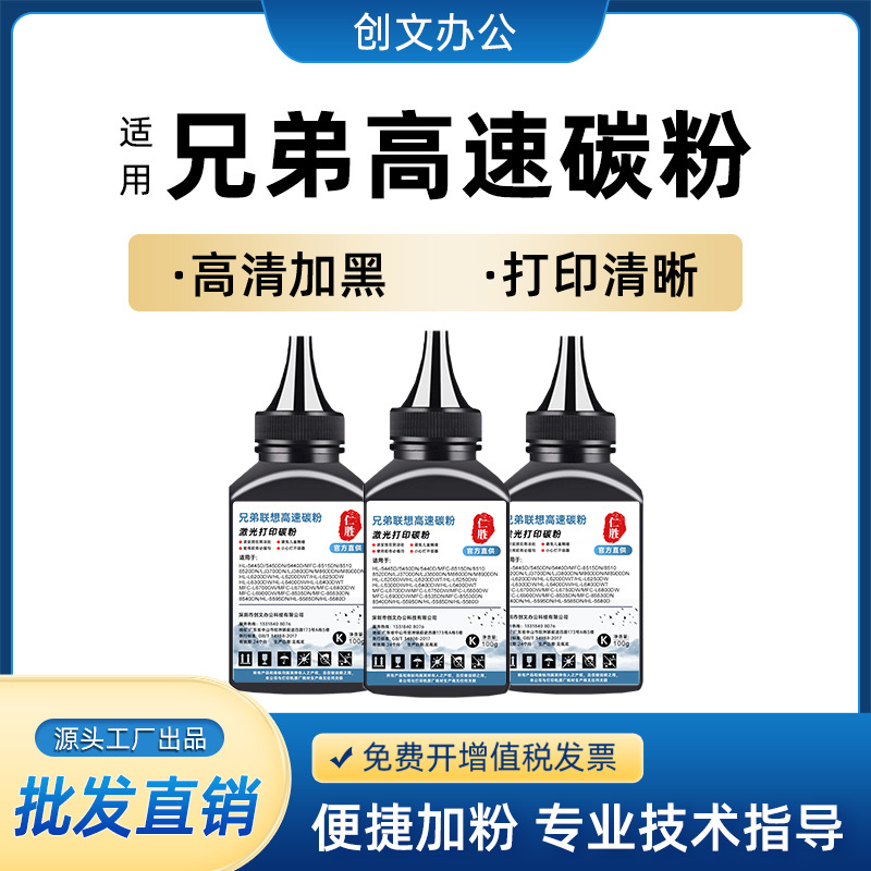 兄弟/联想通用高速碳粉100g加黑型TN3335/TN3360/TN430/TN850