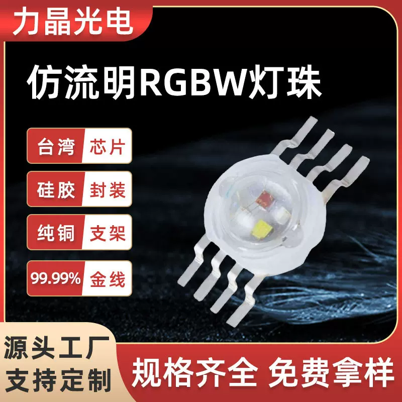 1W大功率灯珠仿流明led全彩RGBW8脚高亮透镜四合一彩色led贴片灯
