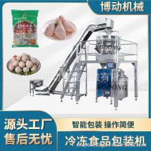 冷冻包装机 水饺虾仁打包机 牛肉丸汤包自动称重袋装机