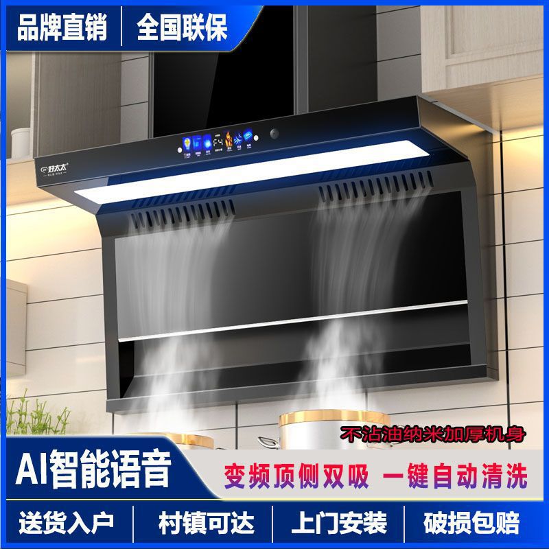 2024升级款冠莱好太太顶侧双吸超静音油烟机大吸力厨房家用油烟机