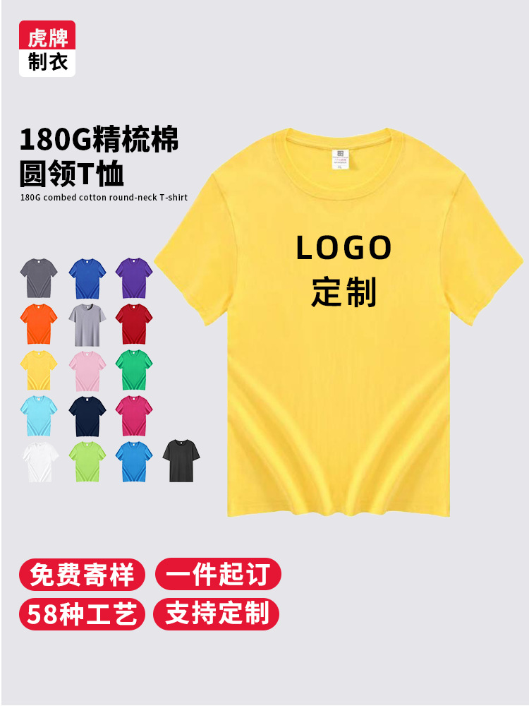 Tiger 180G peinado algodón de cuello redondo T-shirt de manga corta impresión de verano coreano ropa de trabajo de hombres y mujeres camisa publicitaria personalizada