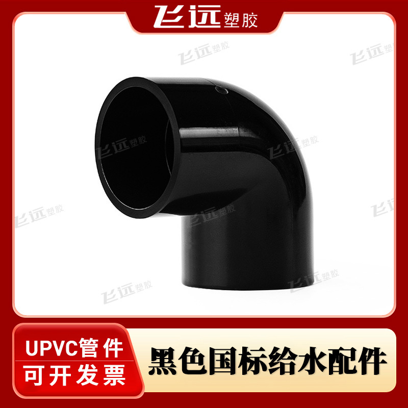黑色PVC弯头给水管三通接头直接通周转箱鱼缸上下水底滤排水配件|undefined