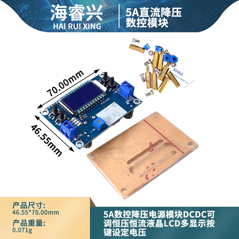 5A数控降压电源模块DCDC可调恒压恒流液晶LCD多显示