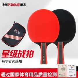 普若尔3星级乒乓球拍初学者训练拍双面反胶成品直拍横拍加拍包