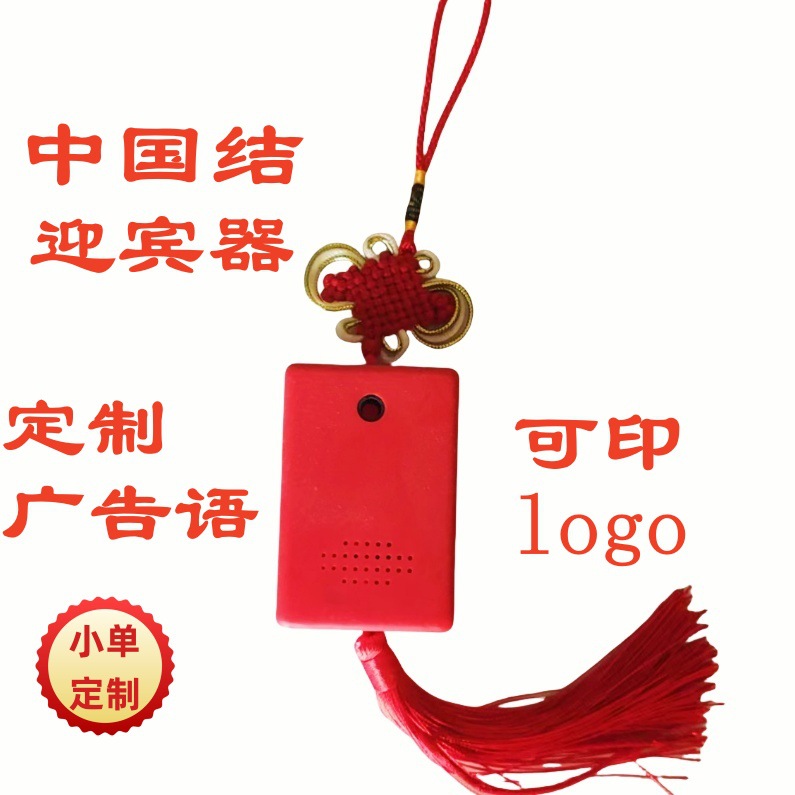 店铺器红外线中国结语音迎宾门铃超市导购器欢迎光临感应智能感应