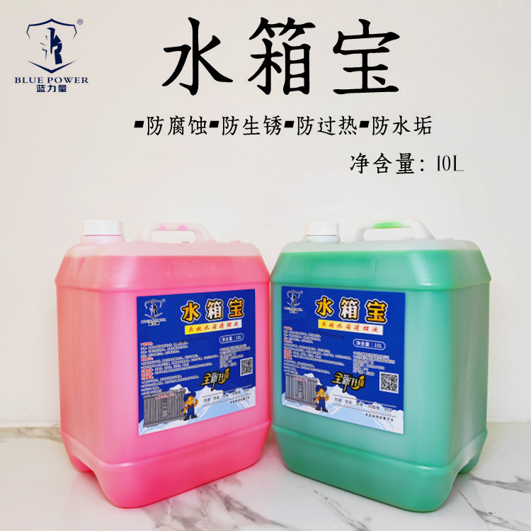 现货汽车防冻液防锈液水箱宝水箱冷却液长效水箱护理液10L大桶装
