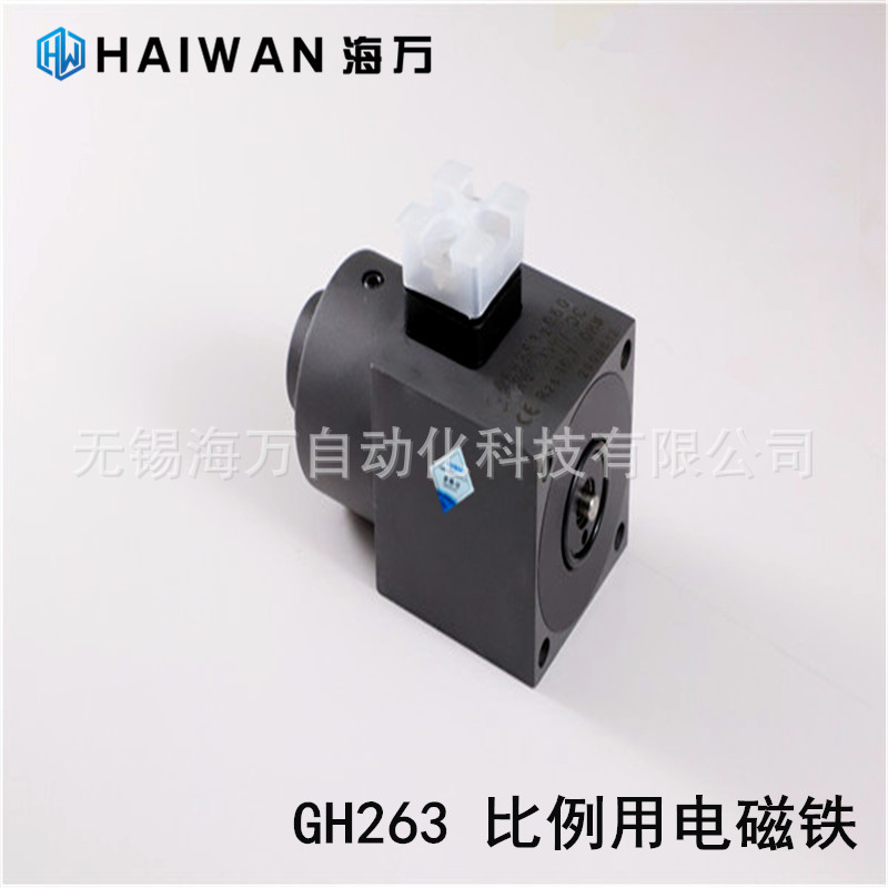 GH263-035,GH263-045,GH263-060比例阀用电磁铁  量大价优