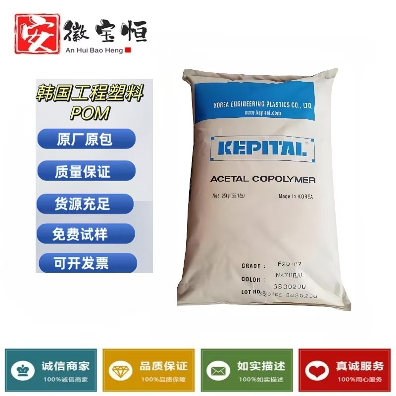 POM 韩国工程塑料 F20-52 高流动 高刚性聚甲醛 齿轮原料注塑料