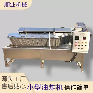 顺业全自动小型油炸机 薯片连续式油炸流水线 薯条电加热油炸机