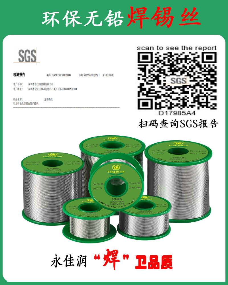 无铅锡线详情主1