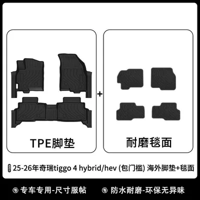 25-26 Year Model Chery Tiggo: Universal Foot Pad - 25-26-tiggo-4-hybridhev-including-threshold-overseas-floor-mats-carpet