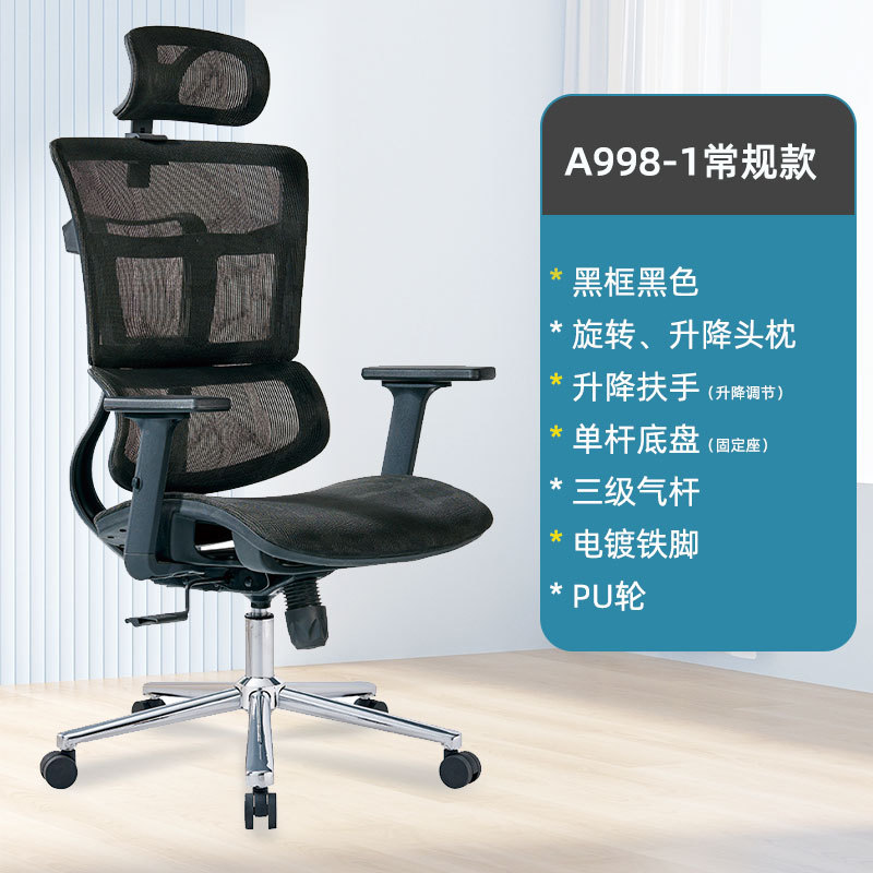 A998-1 블랙 프레임 블랙 [고정 시트]