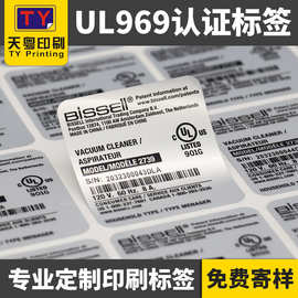 UL标签UL969认证标签白色PET防水耐高温150度室内吸尘器印刷厂家