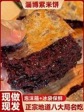 淄博八大局紫米饼山东产名吃黑米饼糯叽叽网红同款美食早点早餐