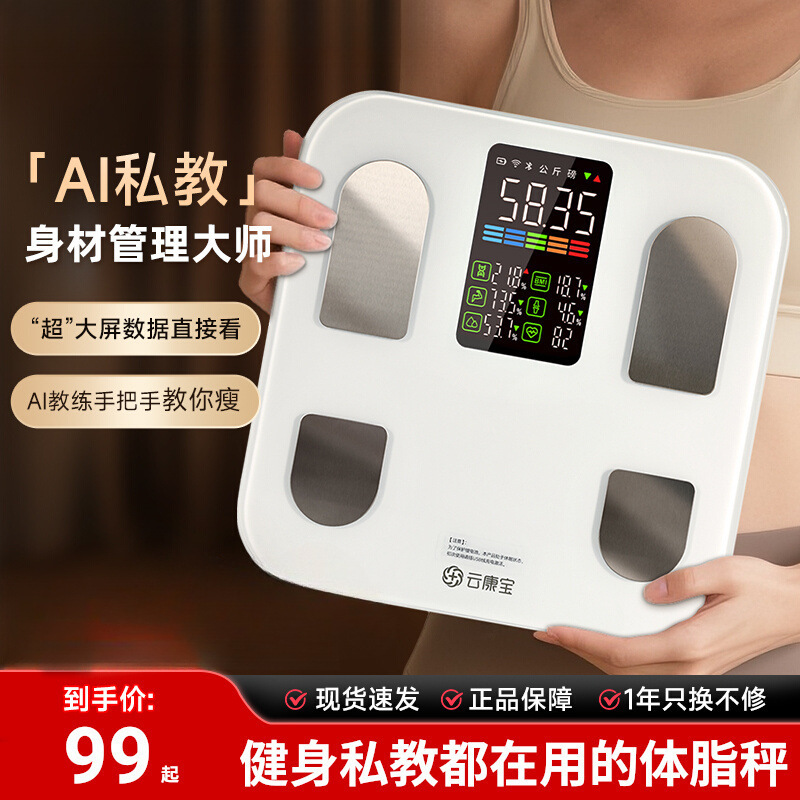 Yunkangbao Large-Screen Smart Body Fat Scale for Weight Loss Special Digital Weighing Home Accurate Rechargeable Body Scale Yunkangbao Large-Screen Smart Body Fat Scale for Weight Loss Special Digital Weighing Home Accurate Rechargeable Body Scale