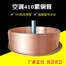 七星TP2铜管紫铜管 6/10/12/16/19mm空调410铜管空心软态纯铜盘管