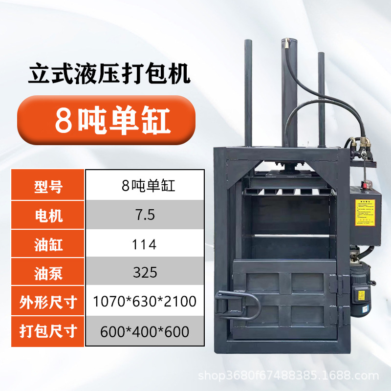 8톤 단일 실린더 유압 포장기