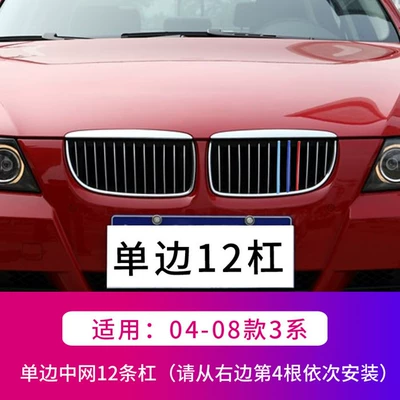 Suitable for BMW China net three-color decorative strip buckle 3 series GT5 Series 1 Series X6X2X5X1X3E90F2 0 modification (Other Automotive Exterior Supplies) - 04-08-paragraph-3-is-unilateral-12-bars