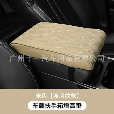 Armrest Box Pad Memory Foam: Armrest box pad - small-beige