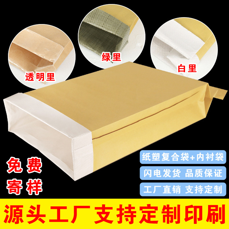 纸塑复合编织袋子牛皮纸防水防潮颗粒化工饲料包装袋现货印刷logo