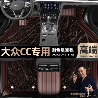 Ayaqaltılar (Kovriklər) — suitable for Volkswagen cc foot pads - curry-color-leather-curry-color-star-blanket-double-layer