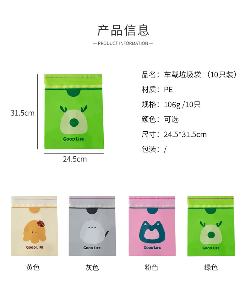 车载垃圾袋