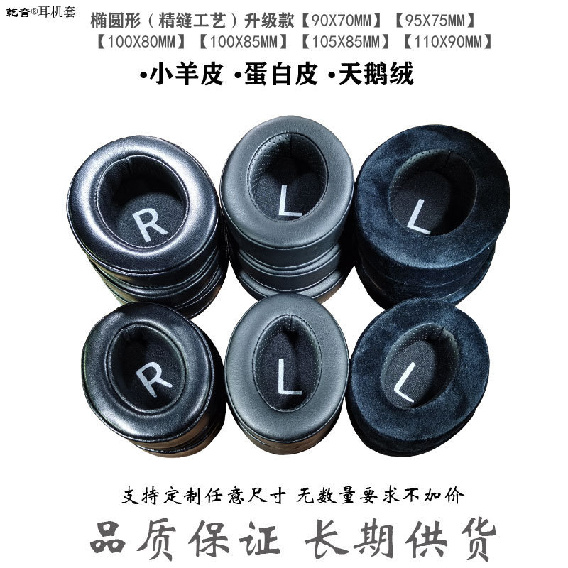 Dry tone Oval upgrade full headset cover 9070 9575 10080 10085 10585MM Dry tone Oval upgrade full headset cover 9070 9575 10080 10085 10585MM