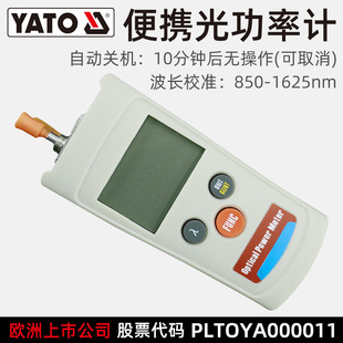 YATO High-precision Optical Power Meter Optical Fiber Tester All-in-one High-precision Optical Fiber Optic Transceiver