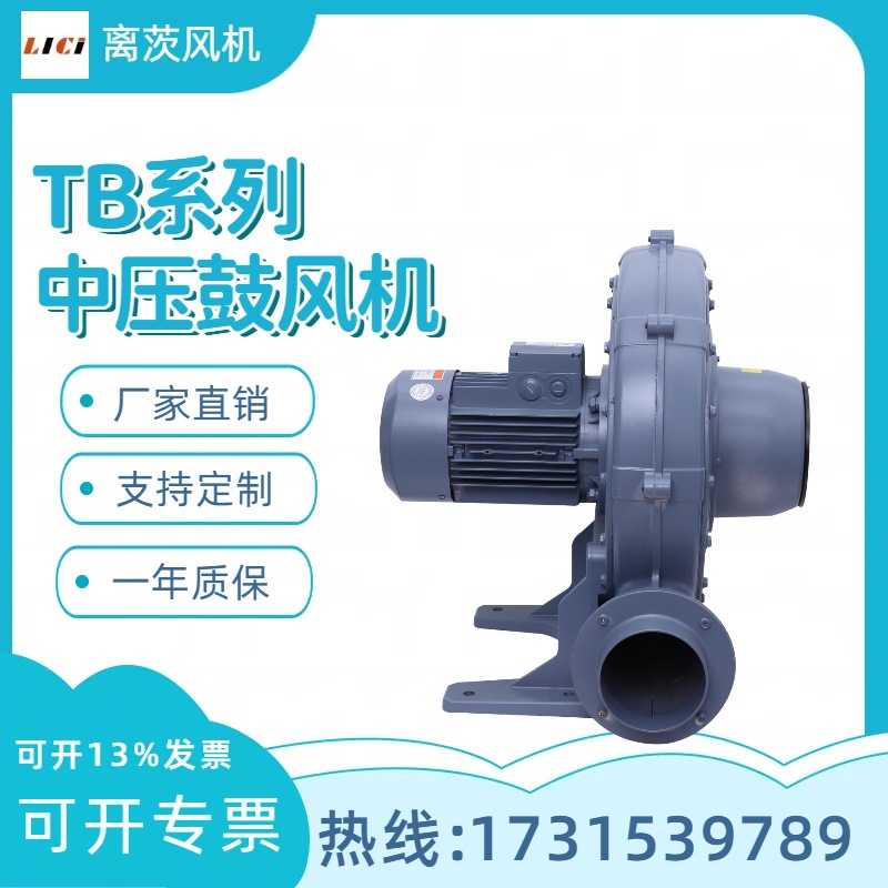 离茨TB125-3 2.2KW 380V中压鼓风机 铝壳透浦式风机 离心高压风机